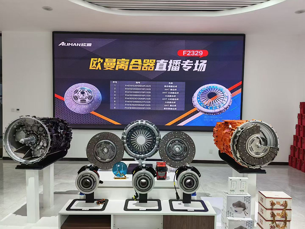 欧曼离合器专场直播在巨擎公司开播
